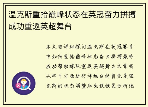 温克斯重拾巅峰状态在英冠奋力拼搏成功重返英超舞台