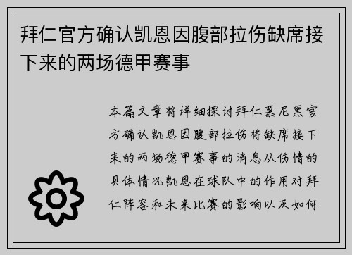 拜仁官方确认凯恩因腹部拉伤缺席接下来的两场德甲赛事