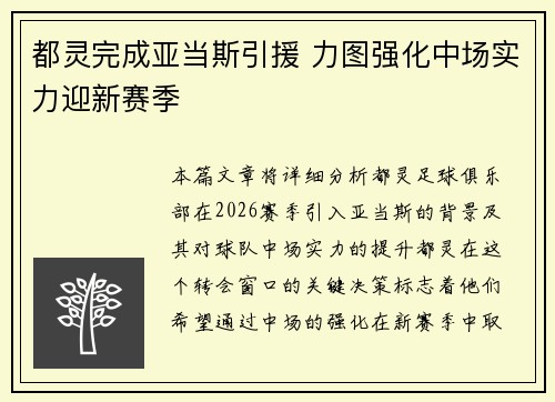 都灵完成亚当斯引援 力图强化中场实力迎新赛季