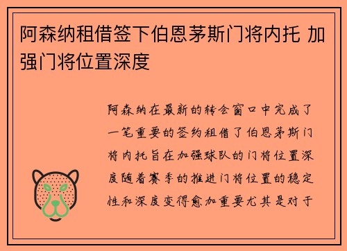 阿森纳租借签下伯恩茅斯门将内托 加强门将位置深度